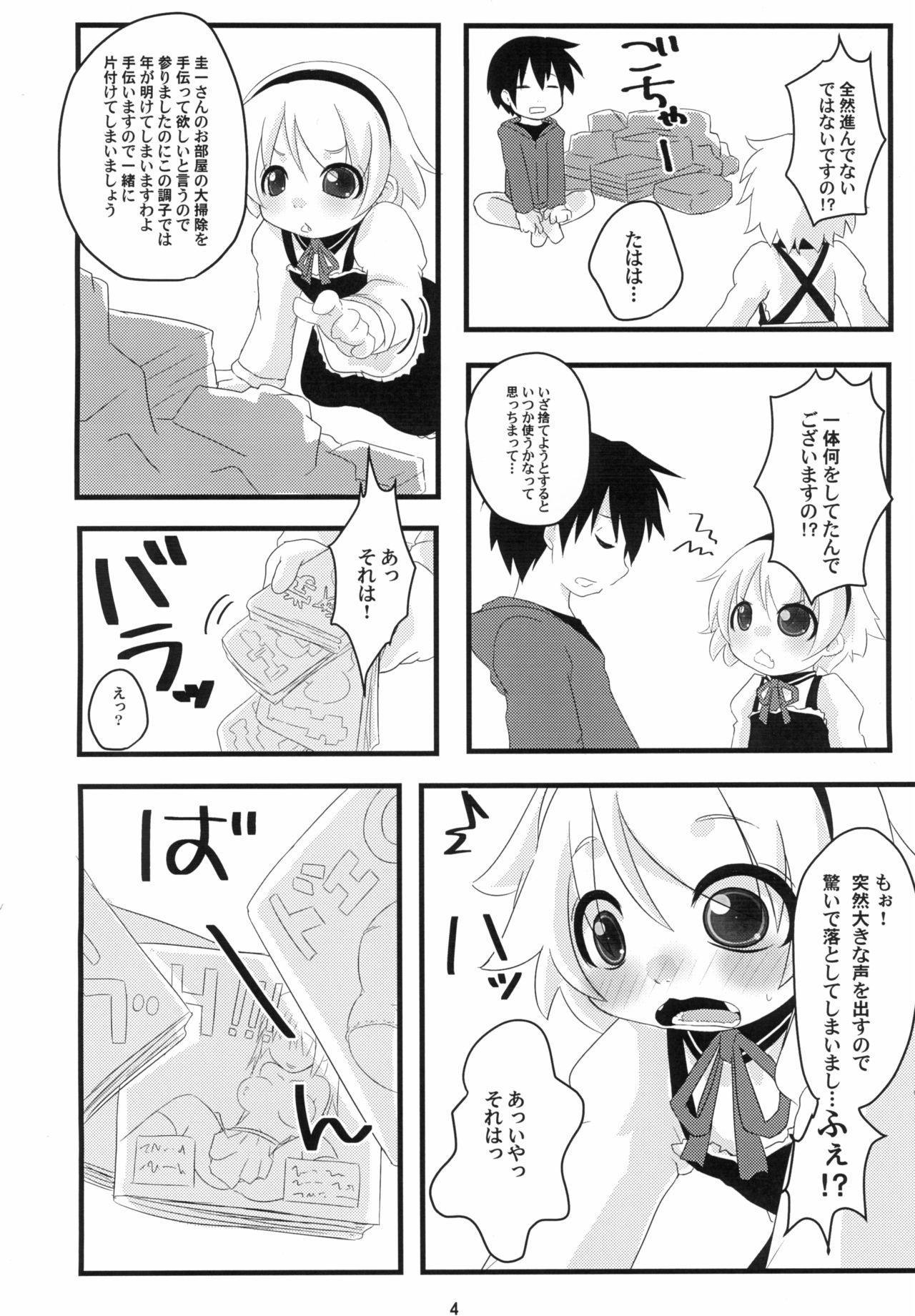 Hinamisawa Nashikuzushi page 4 full