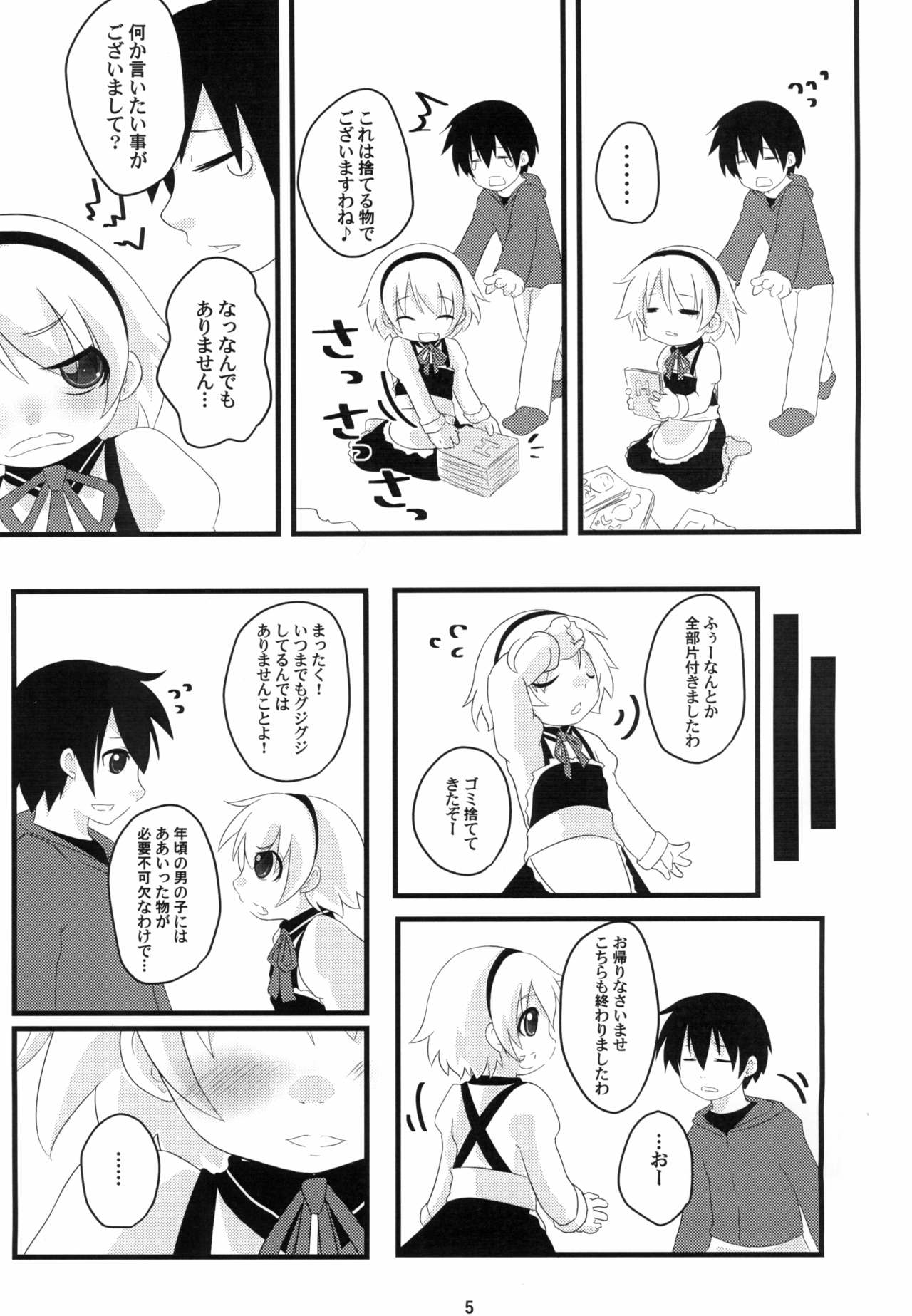 Hinamisawa Nashikuzushi page 5 full