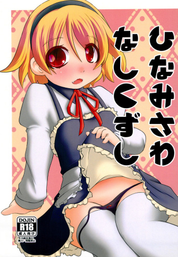 Hinamisawa Nashikuzushi cover