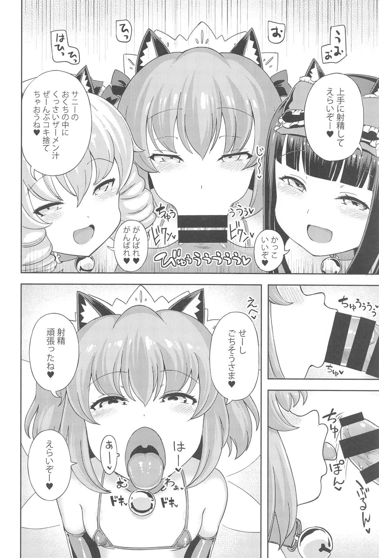 Itazura San Yome Sei wa Amayakashitai page 5 full