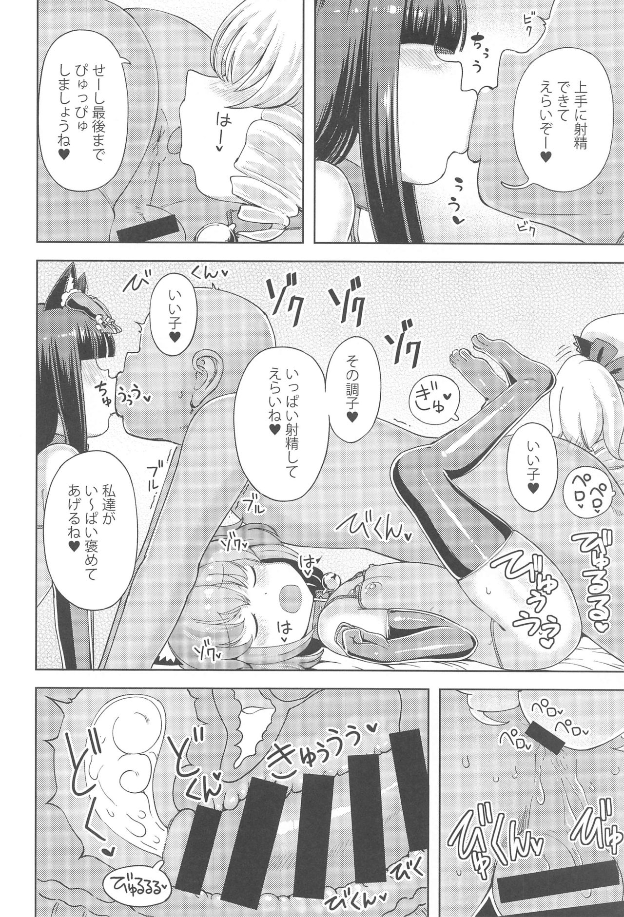 Itazura San Yome Sei wa Amayakashitai page 9 full