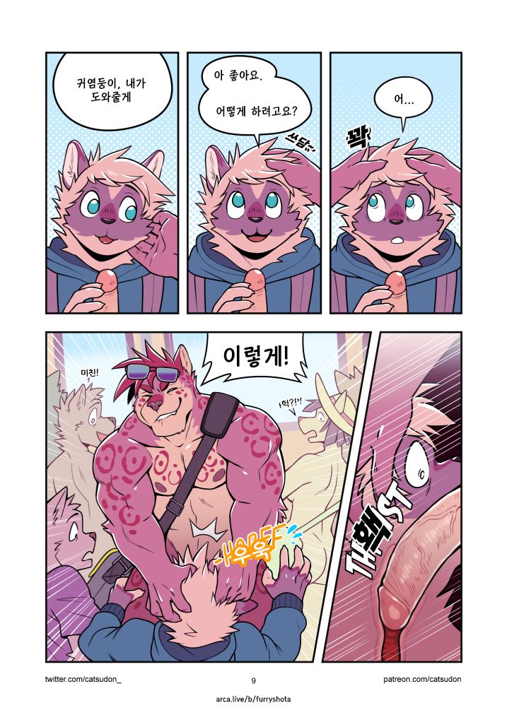 It's a Good Day to Go to the Nude Beach | 누드비치 가기 좋은 날 page 9 full