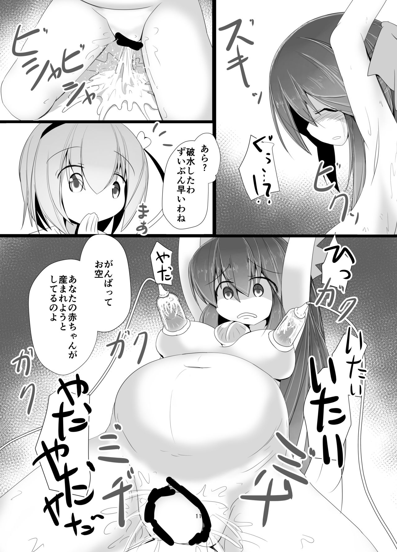 わくわく地底牧場～地獄編～ page 10 full
