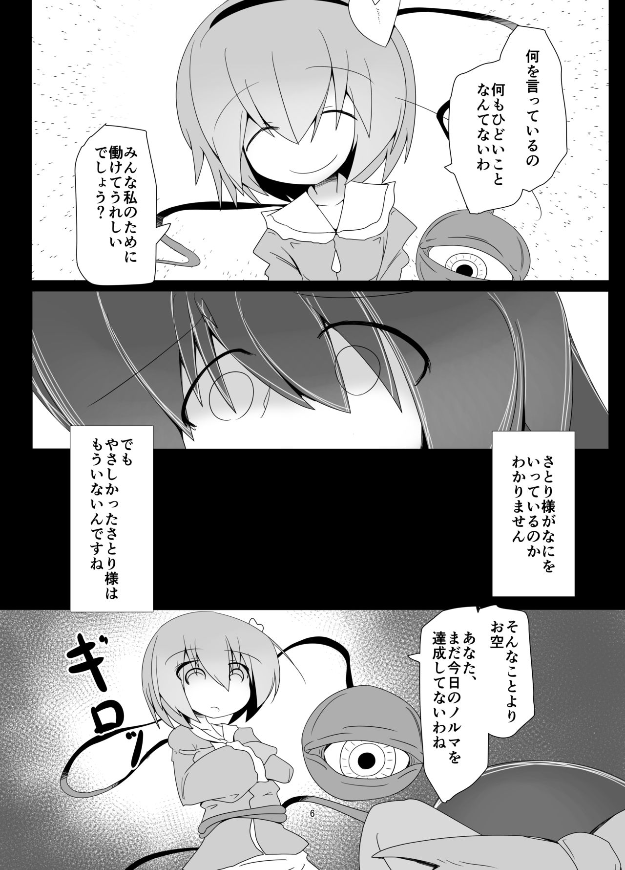 わくわく地底牧場～地獄編～ page 5 full
