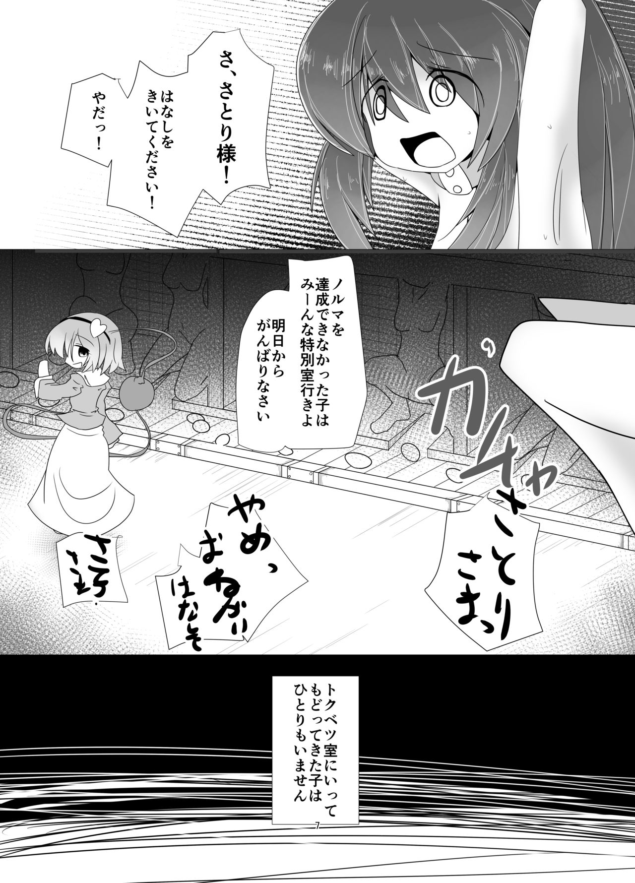 わくわく地底牧場～地獄編～ page 6 full