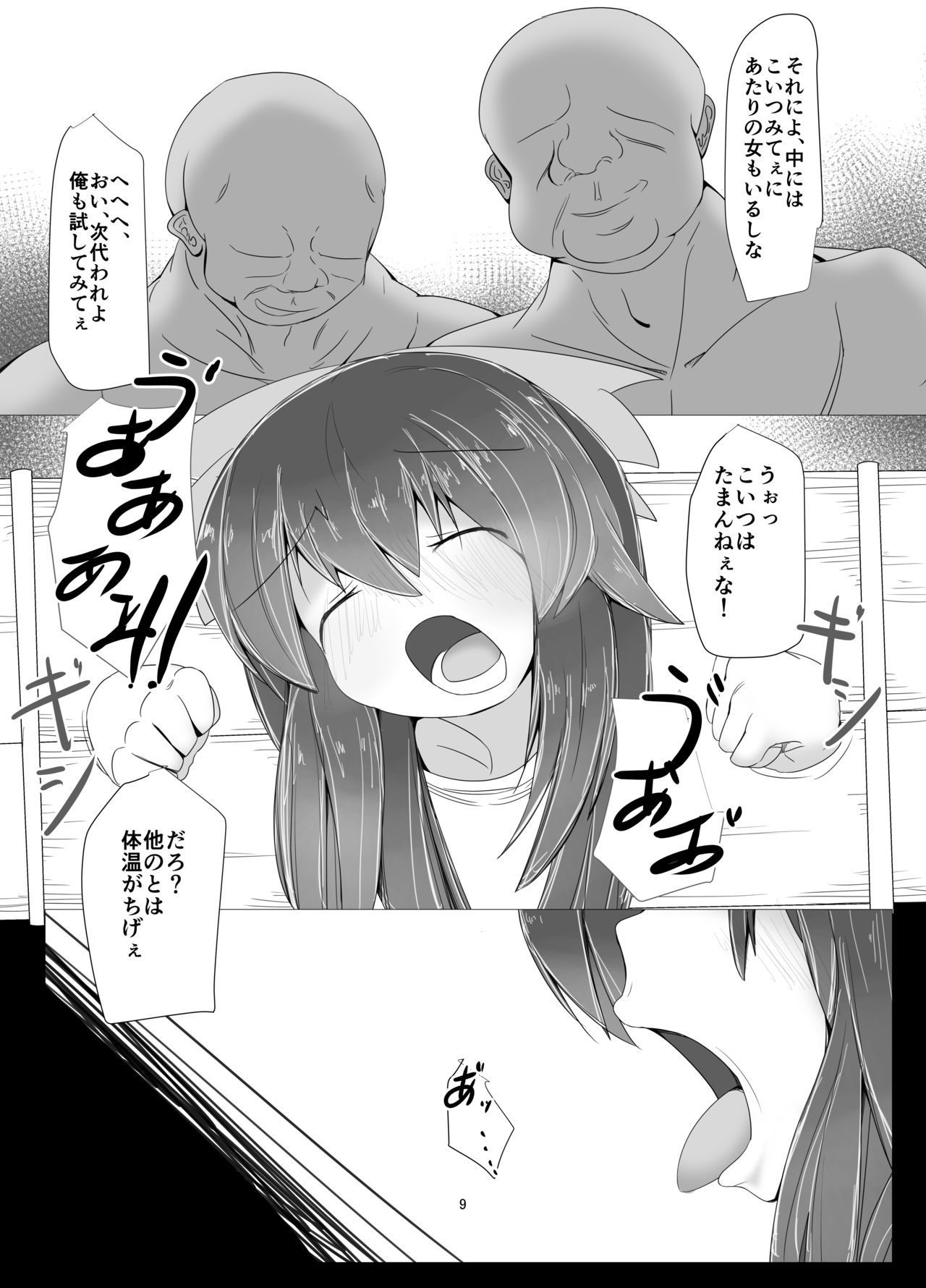 わくわく地底牧場～地獄編～ page 8 full