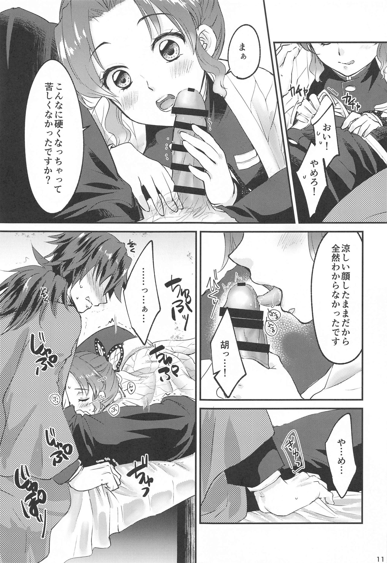 ■ no Shokubai Kimetsu no Yaiba page 10 full