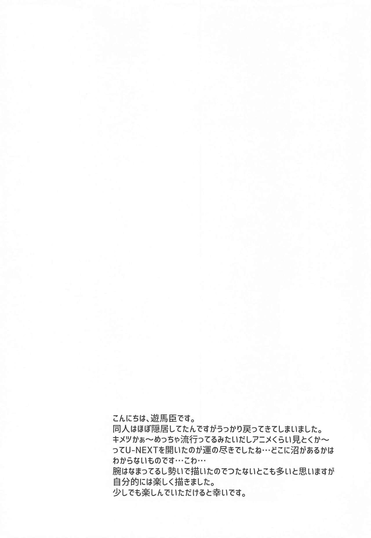 ■ no Shokubai Kimetsu no Yaiba page 3 full