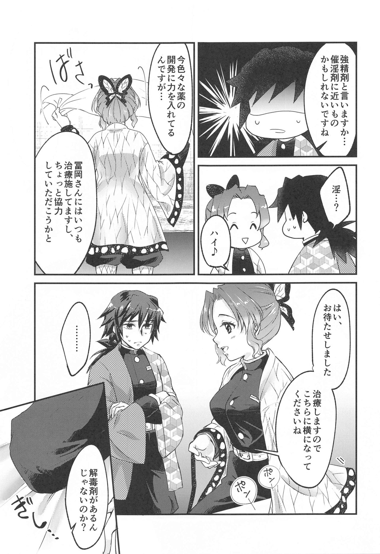 ■ no Shokubai Kimetsu no Yaiba page 8 full