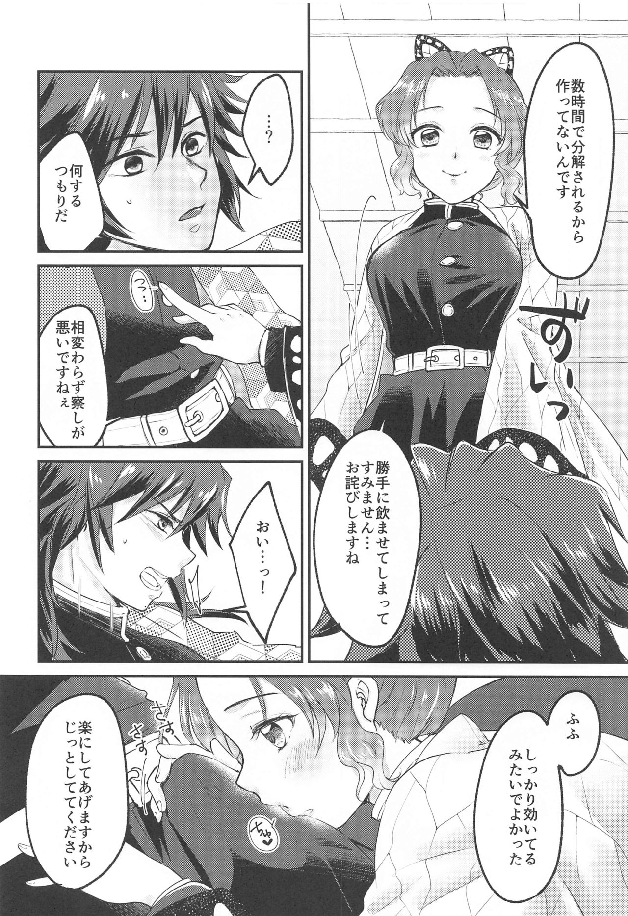 ■ no Shokubai Kimetsu no Yaiba page 9 full