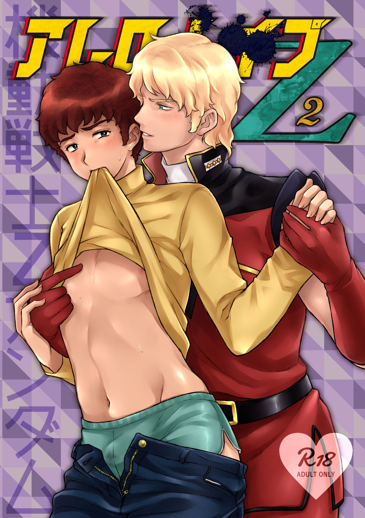 Amuro Rape 2 page 1 full