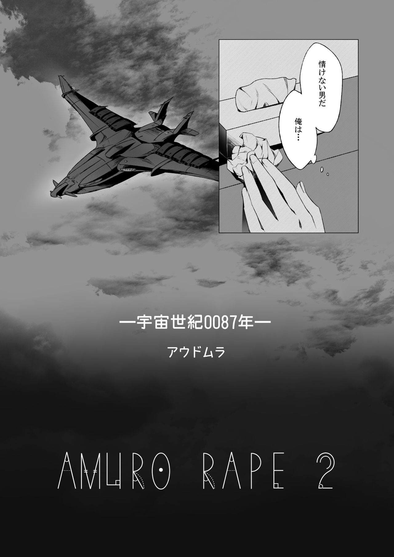 Amuro Rape 2 page 5 full