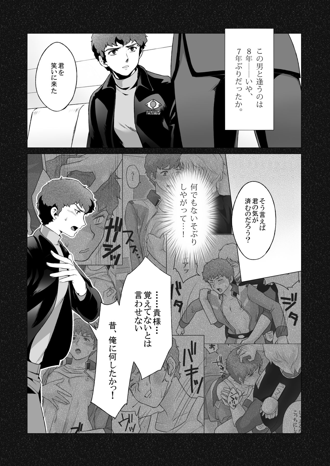 Amuro Rape 2 page 6 full