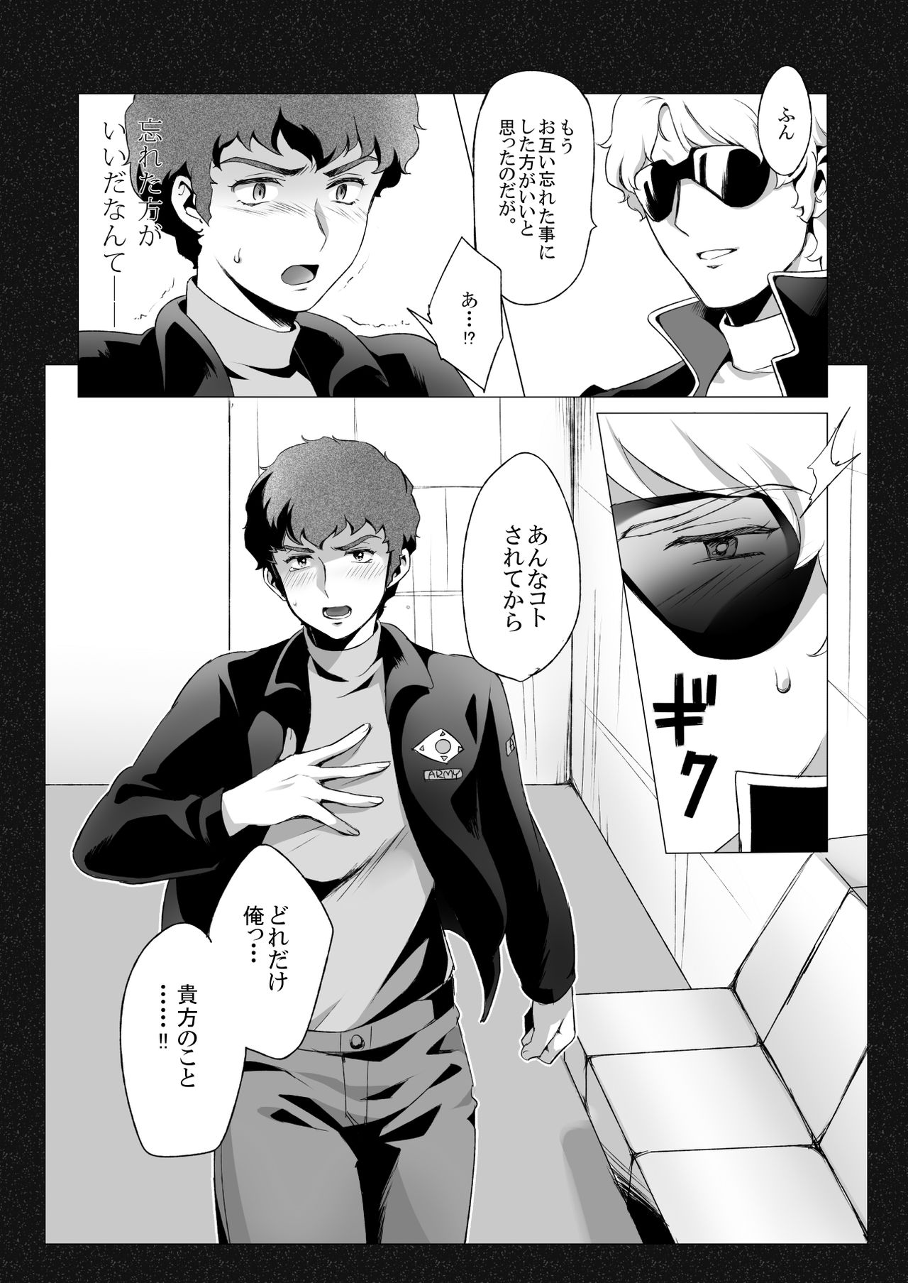Amuro Rape 2 page 7 full