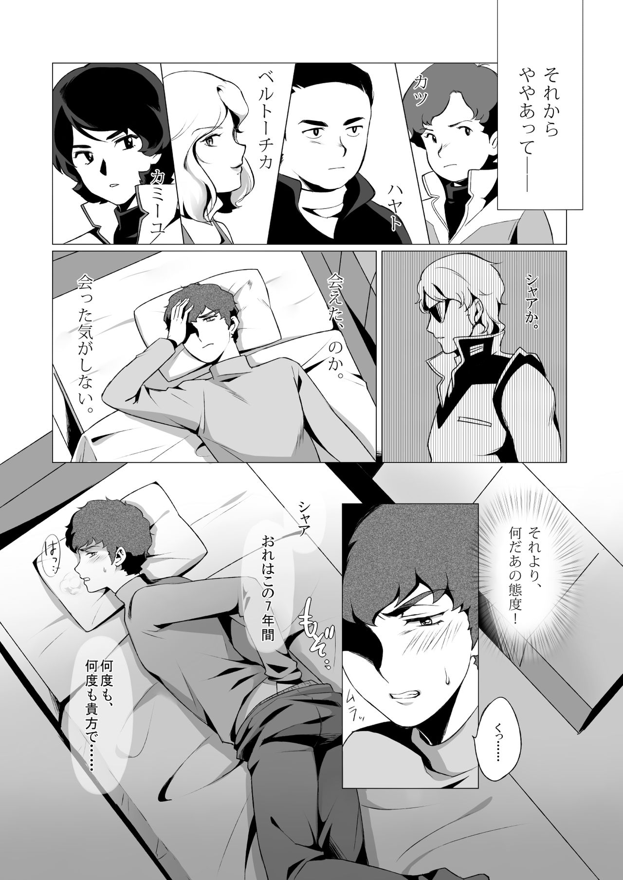 Amuro Rape 2 page 9 full