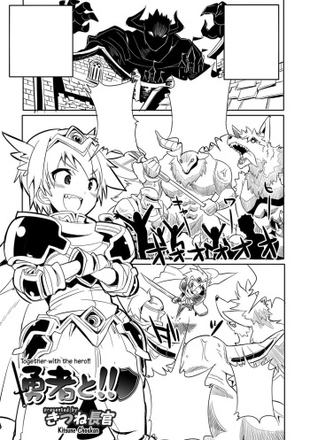 Yuusha to!! Together with the hero!! cover