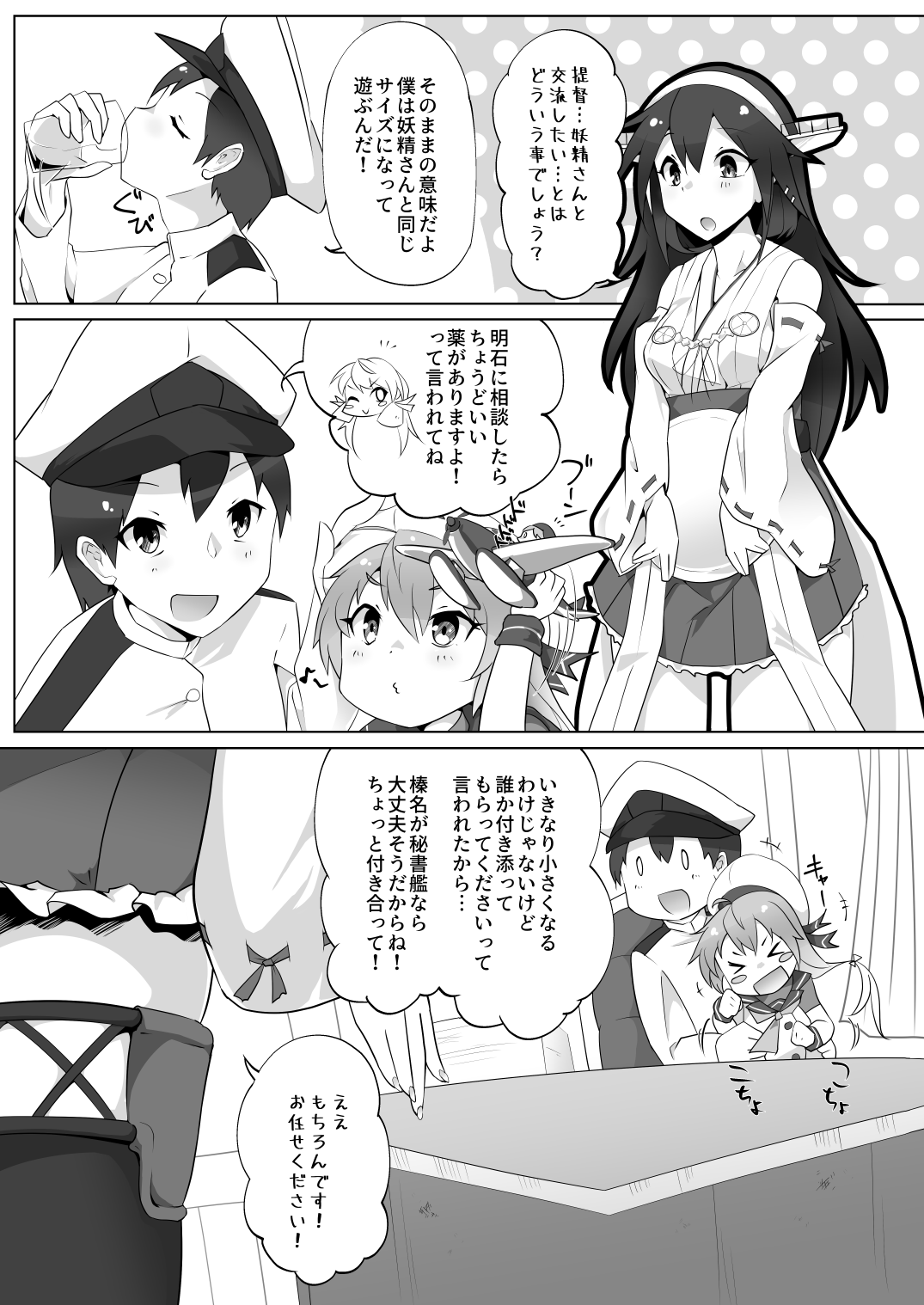Chicchai Teitoku wa Kurou ga Taenai!? page 3 full