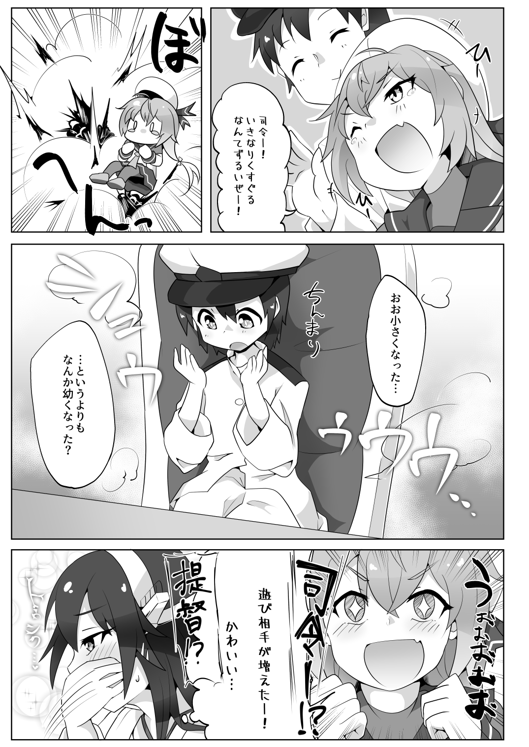 Chicchai Teitoku wa Kurou ga Taenai!? page 4 full