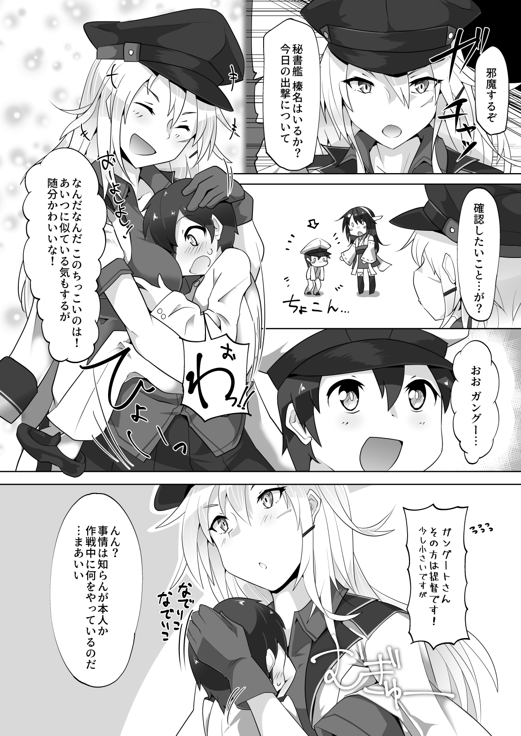 Chicchai Teitoku wa Kurou ga Taenai!? page 5 full