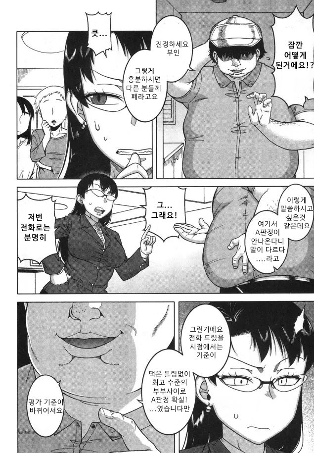 Fuufunaka Chousain Shimoda Tsutomu page 2 full