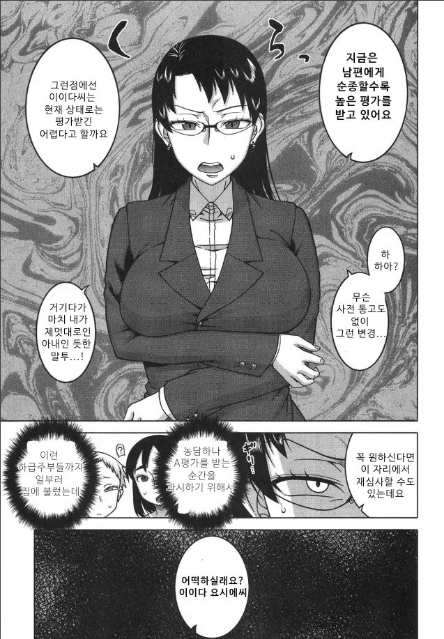 Fuufunaka Chousain Shimoda Tsutomu page 3 full