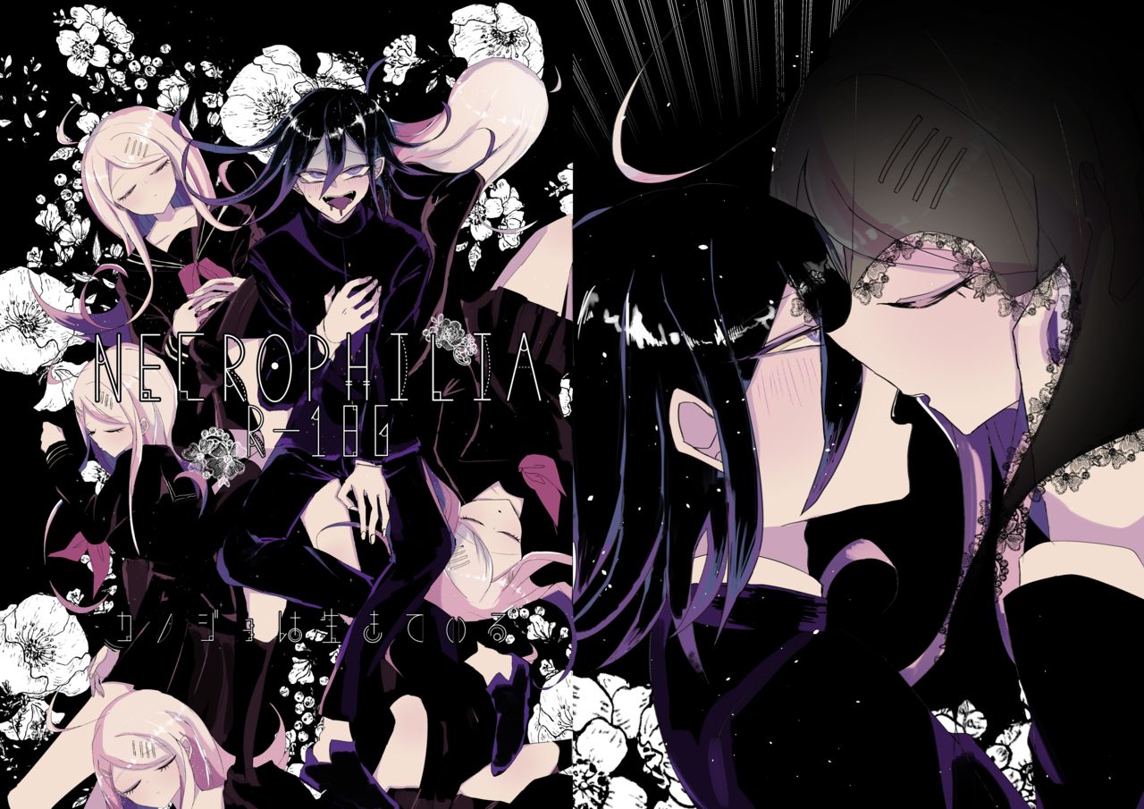 R-18 G  Ouaka "NECROPHILIA" page 1 full