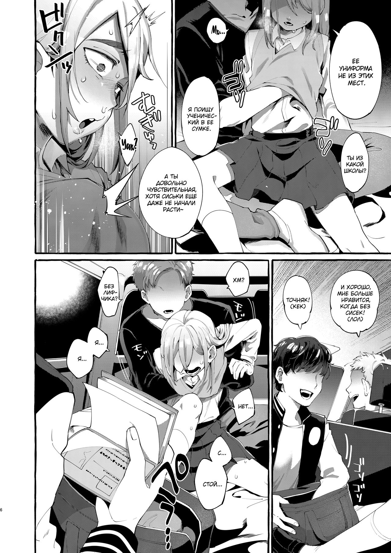Joshigakusei o Rachi Yuukai Shita to Omottara Otokonoko datta. page 6 full