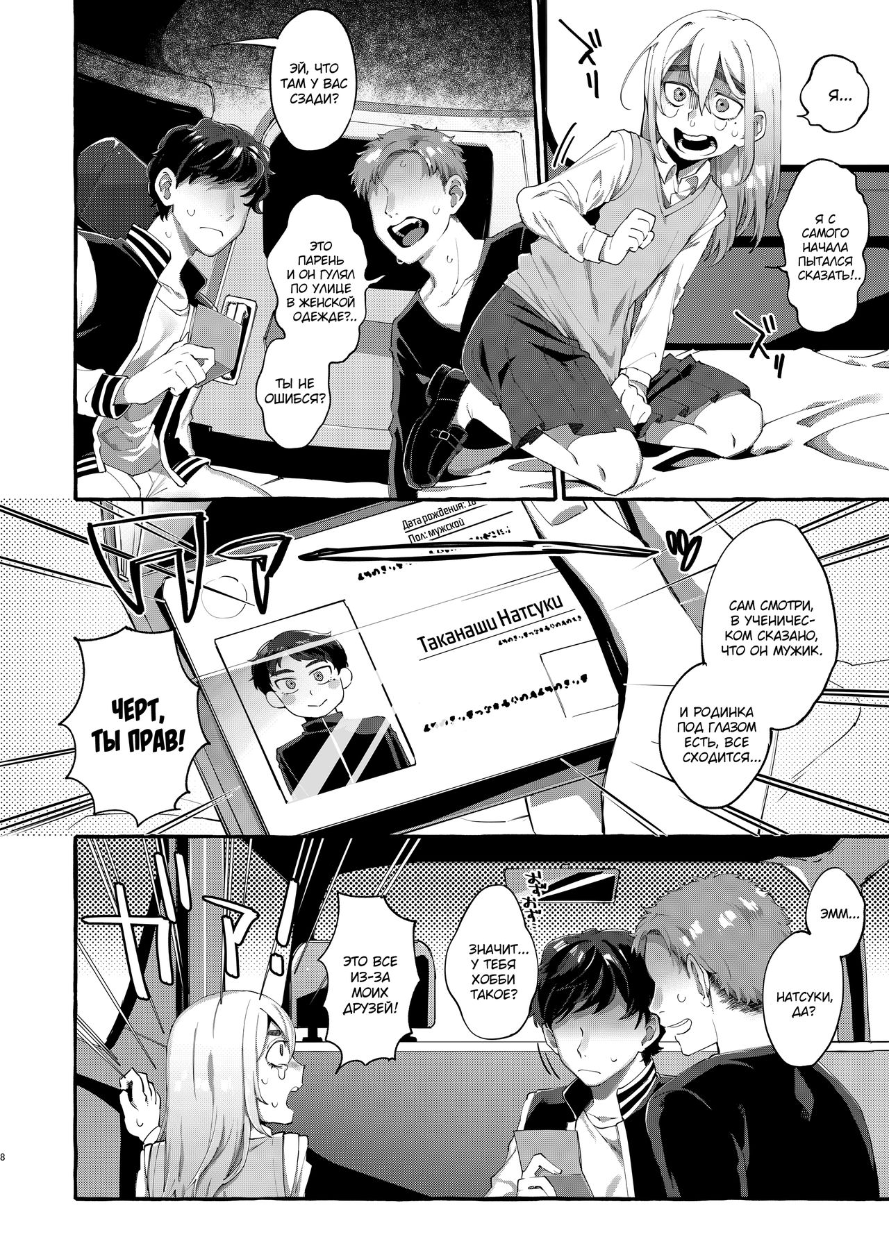 Joshigakusei o Rachi Yuukai Shita to Omottara Otokonoko datta. page 8 full
