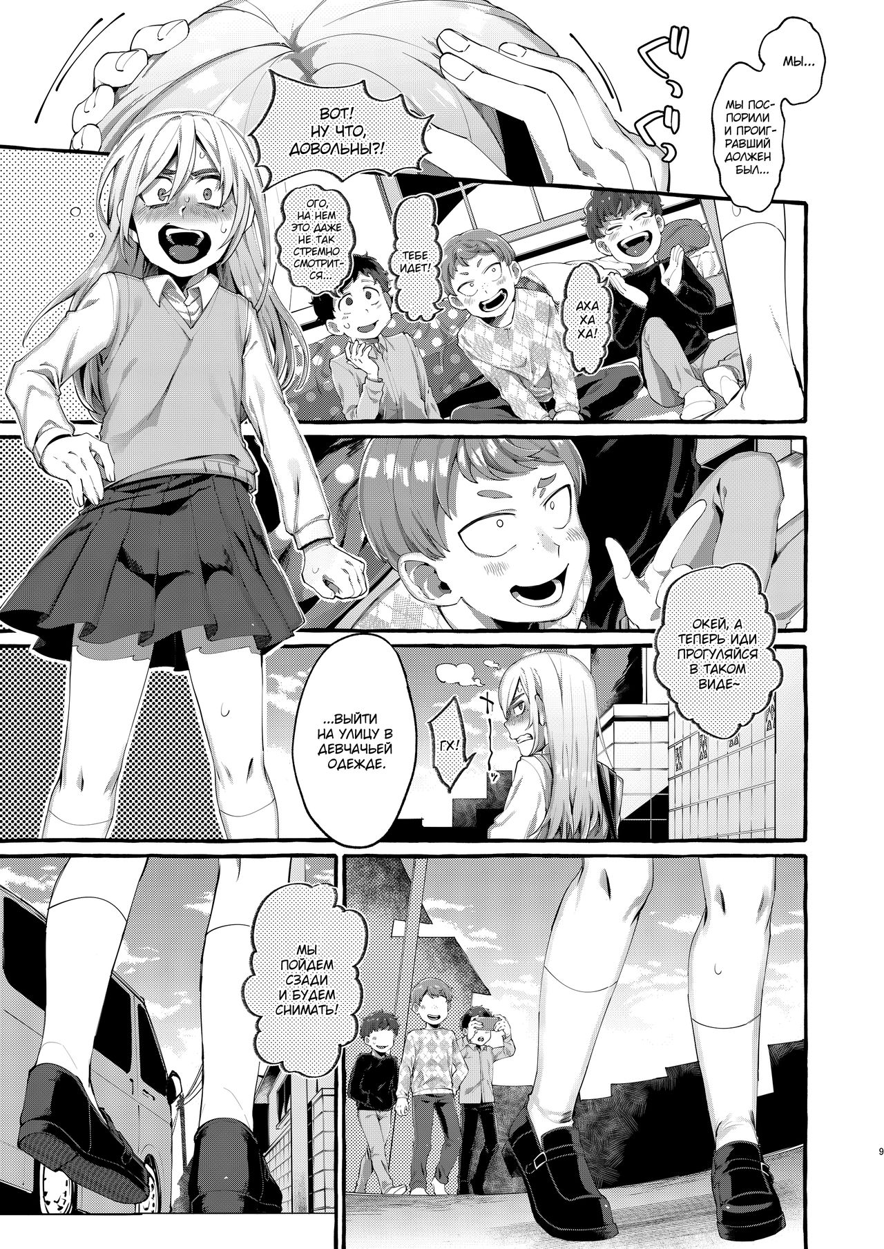 Joshigakusei o Rachi Yuukai Shita to Omottara Otokonoko datta. page 9 full