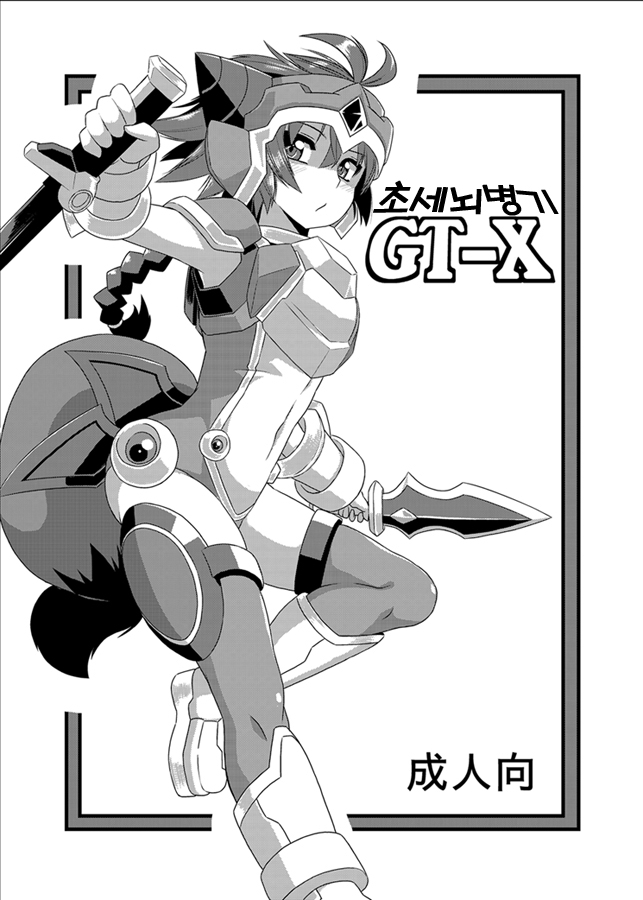 Izanagi Yorozu Bon &amp; Chou Sennou Heiki GT-X + Otosareta Kasshoku Mabi Chara | 초세뇌병기 GT-X 등 page 1 full