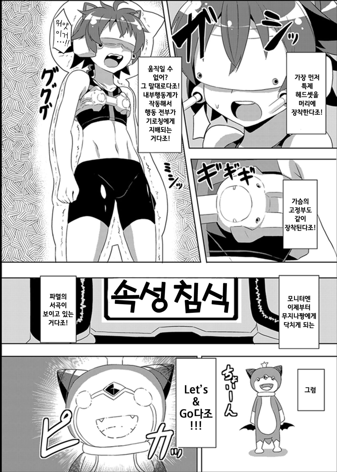 Izanagi Yorozu Bon &amp; Chou Sennou Heiki GT-X + Otosareta Kasshoku Mabi Chara | 초세뇌병기 GT-X 등 page 3 full