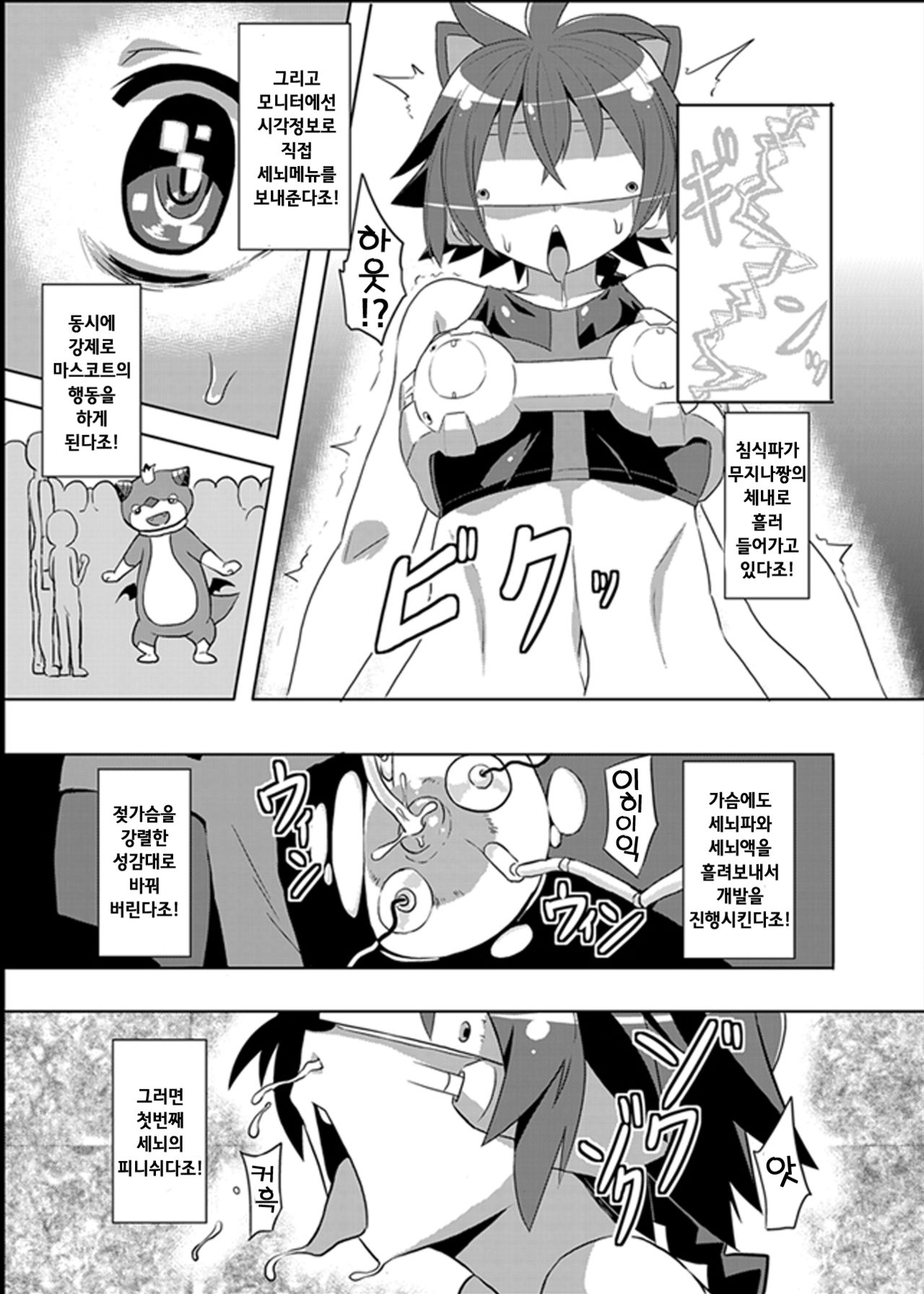 Izanagi Yorozu Bon &amp; Chou Sennou Heiki GT-X + Otosareta Kasshoku Mabi Chara | 초세뇌병기 GT-X 등 page 4 full