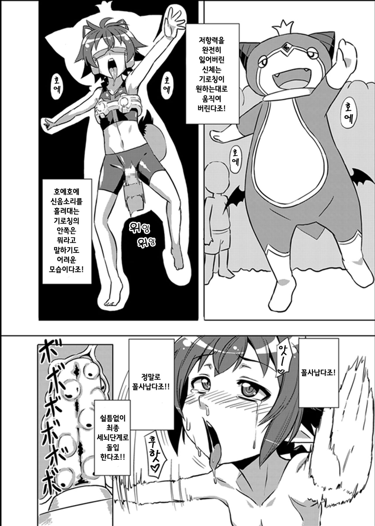 Izanagi Yorozu Bon &amp; Chou Sennou Heiki GT-X + Otosareta Kasshoku Mabi Chara | 초세뇌병기 GT-X 등 page 7 full
