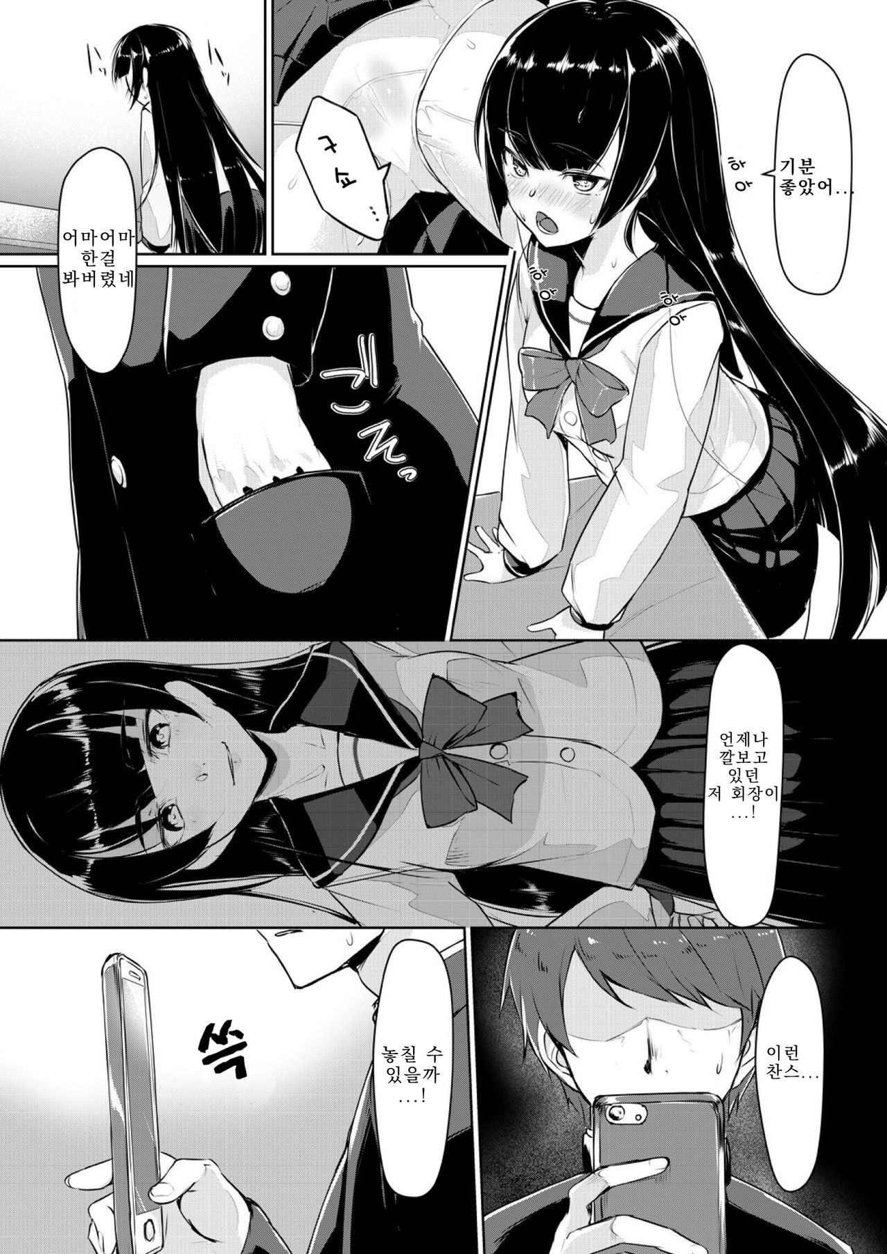 Dosukebe na Seitokaichou o Choukyou Shite yatta ~Minna no Mae de Koukai Onanie!?  | 아주 야한 학생회장을 조교해주었다 ~ 모두의 앞에서 공개오나니!? page 10 full