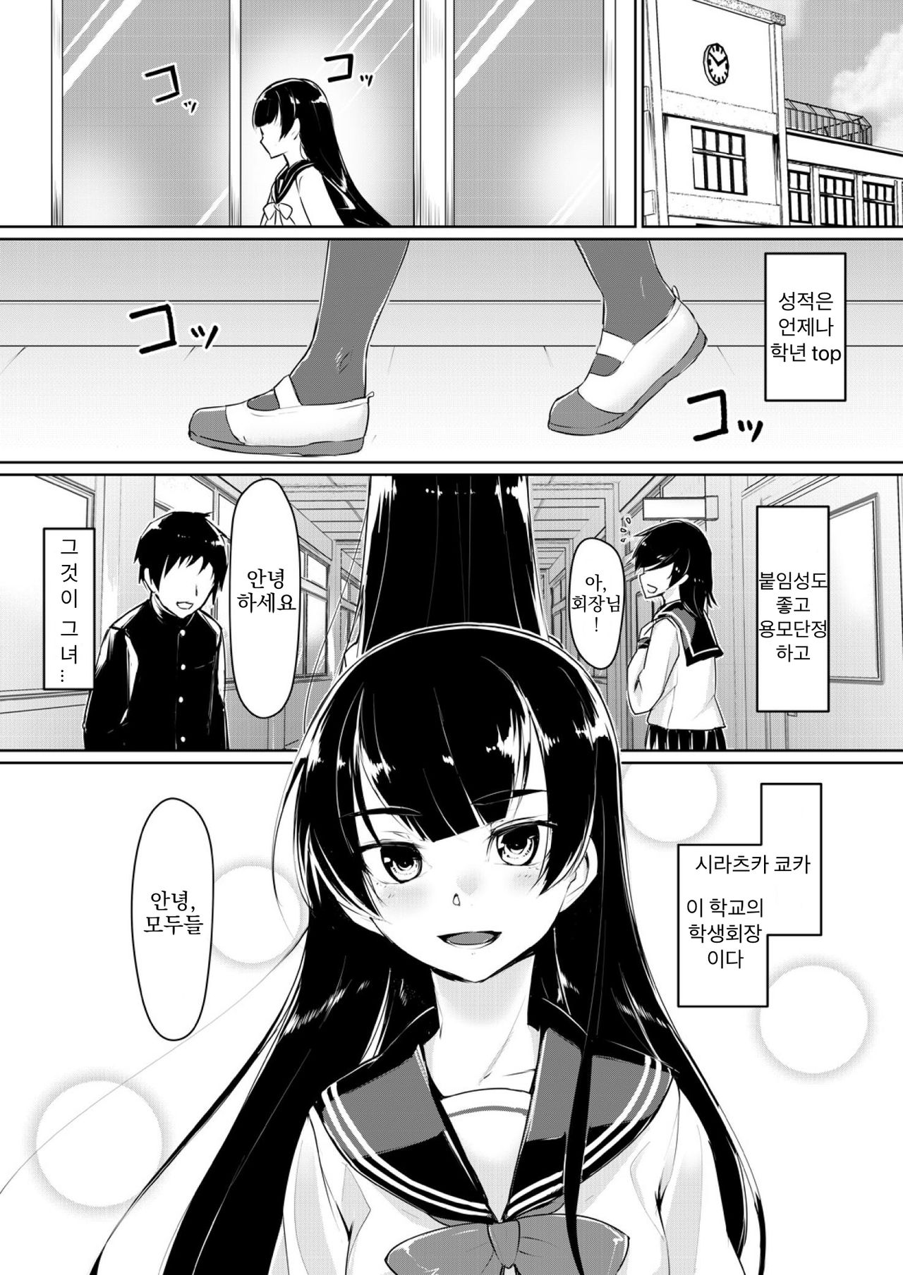 Dosukebe na Seitokaichou o Choukyou Shite yatta ~Minna no Mae de Koukai Onanie!?  | 아주 야한 학생회장을 조교해주었다 ~ 모두의 앞에서 공개오나니!? page 2 full
