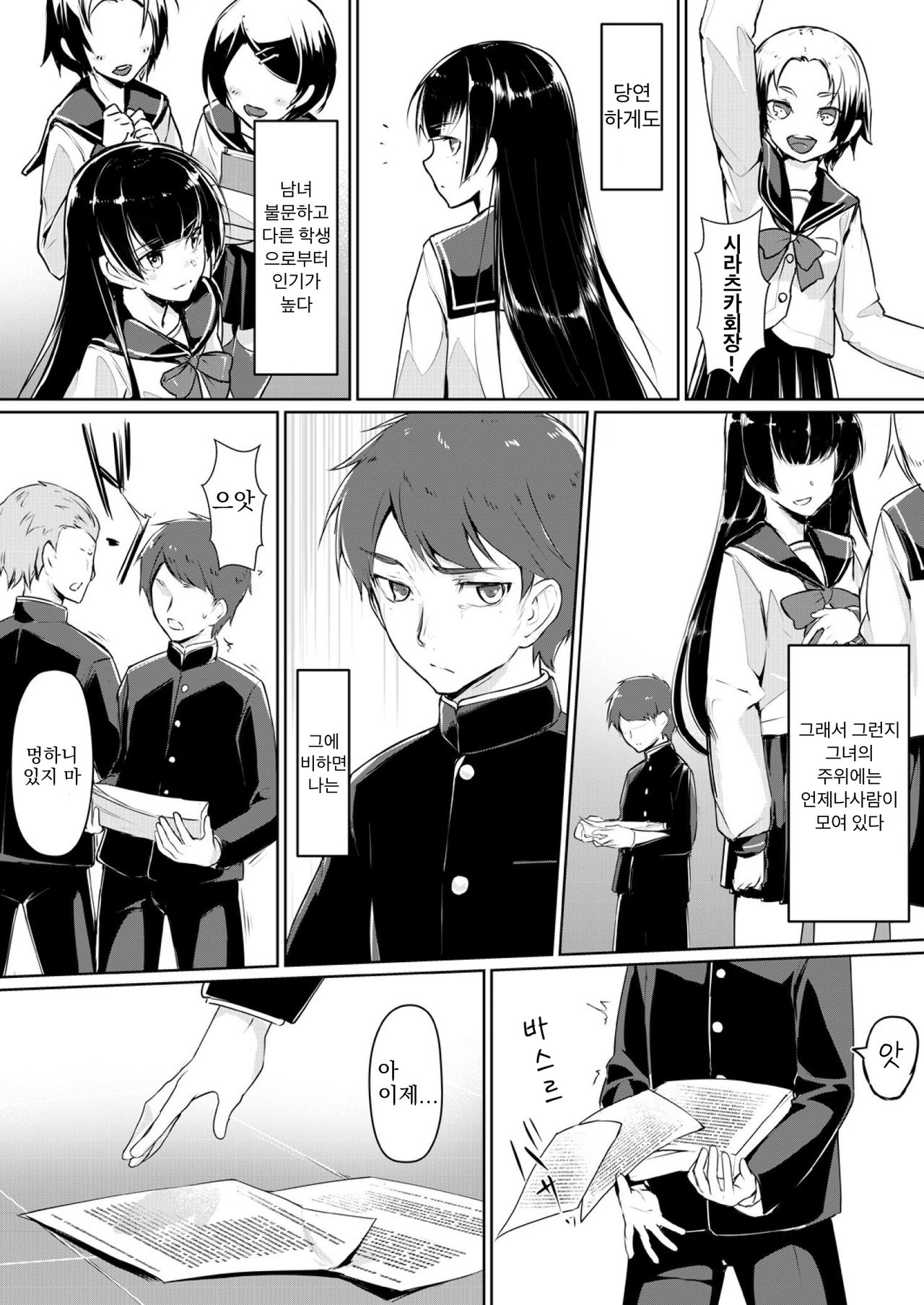 Dosukebe na Seitokaichou o Choukyou Shite yatta ~Minna no Mae de Koukai Onanie!?  | 아주 야한 학생회장을 조교해주었다 ~ 모두의 앞에서 공개오나니!? page 3 full