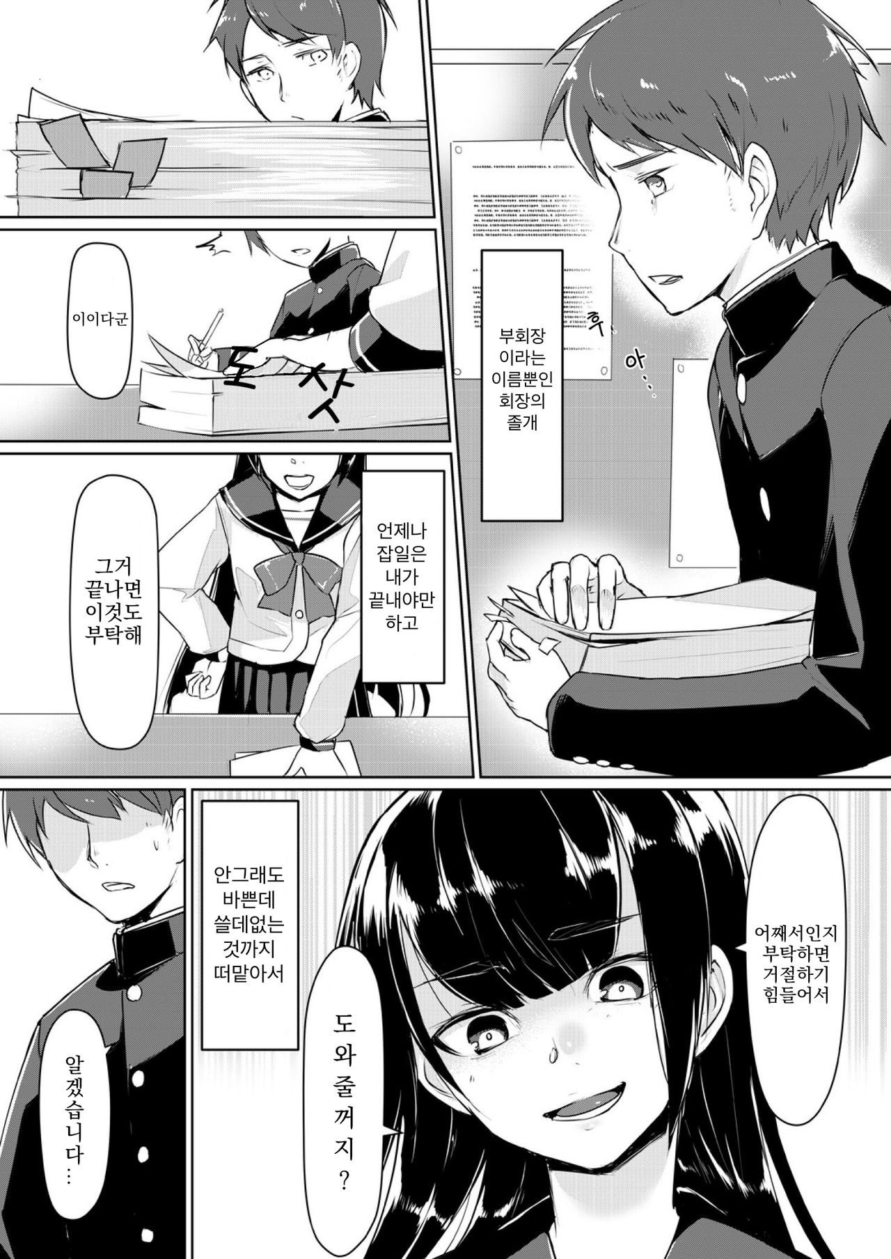 Dosukebe na Seitokaichou o Choukyou Shite yatta ~Minna no Mae de Koukai Onanie!?  | 아주 야한 학생회장을 조교해주었다 ~ 모두의 앞에서 공개오나니!? page 4 full