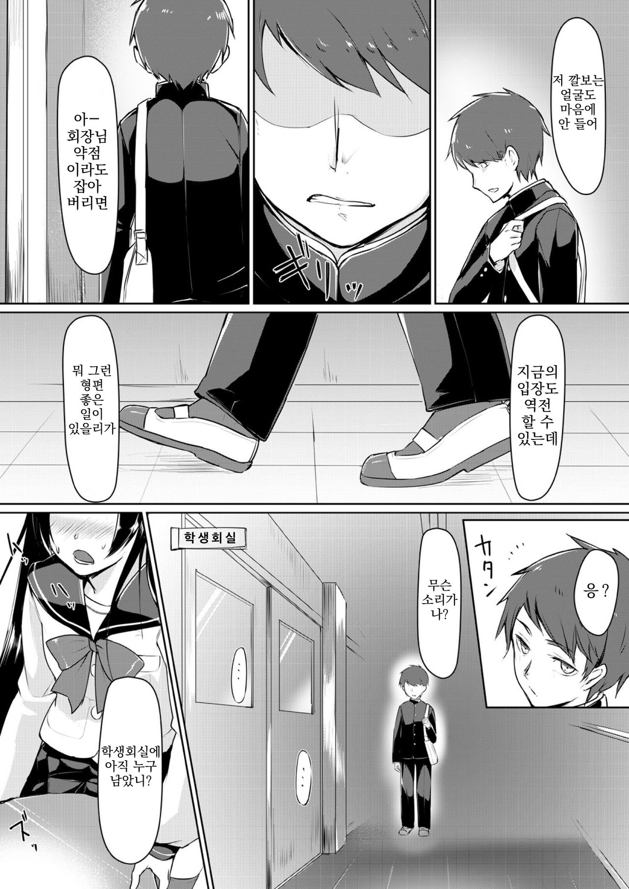 Dosukebe na Seitokaichou o Choukyou Shite yatta ~Minna no Mae de Koukai Onanie!?  | 아주 야한 학생회장을 조교해주었다 ~ 모두의 앞에서 공개오나니!? page 5 full