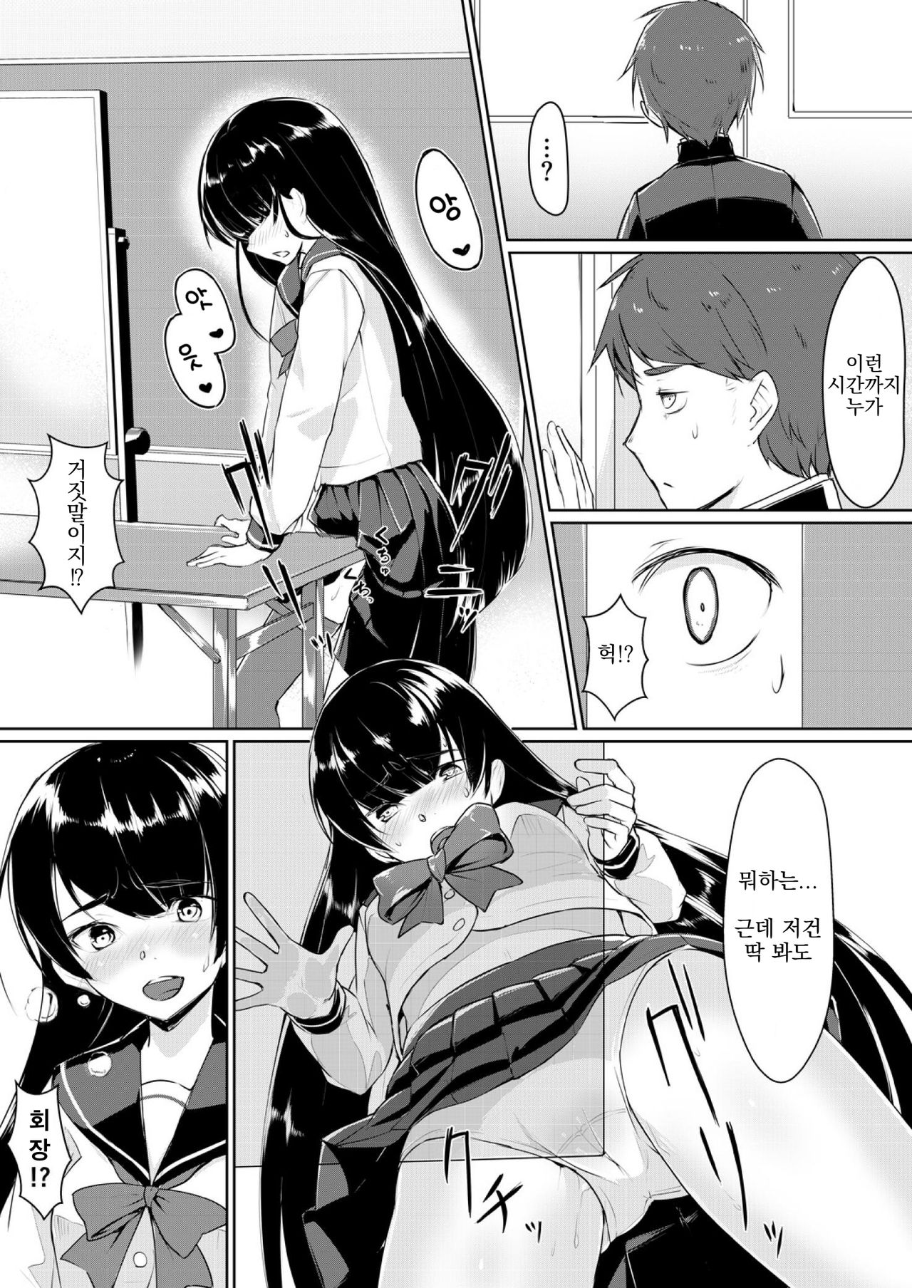 Dosukebe na Seitokaichou o Choukyou Shite yatta ~Minna no Mae de Koukai Onanie!?  | 아주 야한 학생회장을 조교해주었다 ~ 모두의 앞에서 공개오나니!? page 6 full