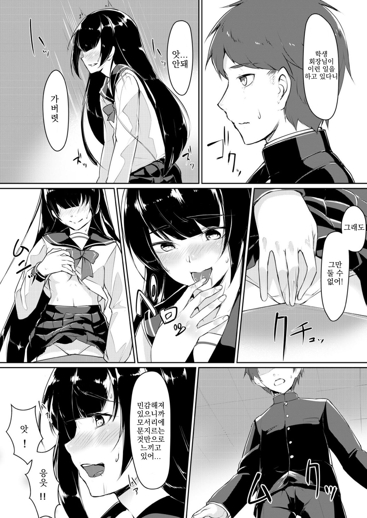 Dosukebe na Seitokaichou o Choukyou Shite yatta ~Minna no Mae de Koukai Onanie!?  | 아주 야한 학생회장을 조교해주었다 ~ 모두의 앞에서 공개오나니!? page 7 full