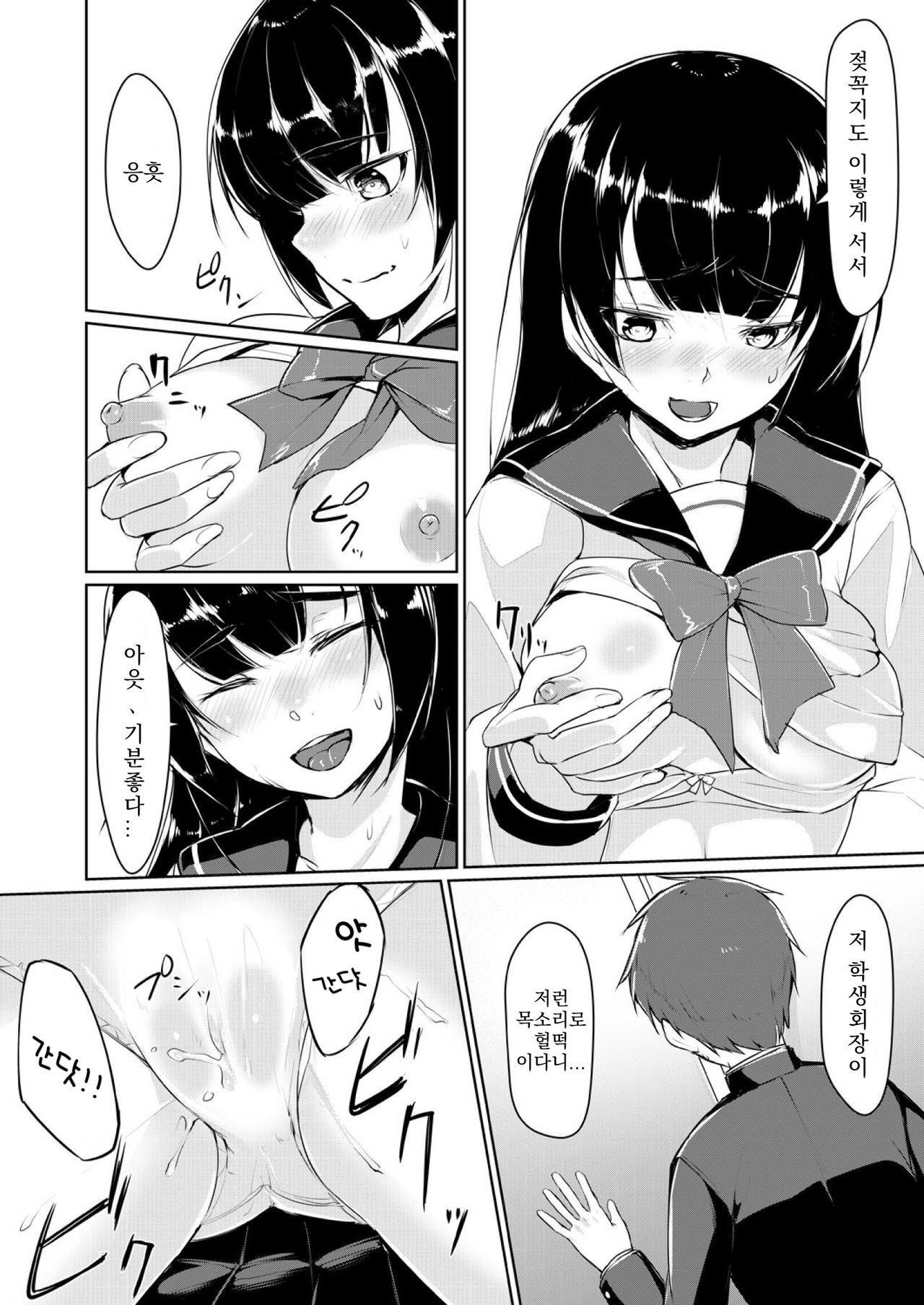 Dosukebe na Seitokaichou o Choukyou Shite yatta ~Minna no Mae de Koukai Onanie!?  | 아주 야한 학생회장을 조교해주었다 ~ 모두의 앞에서 공개오나니!? page 8 full
