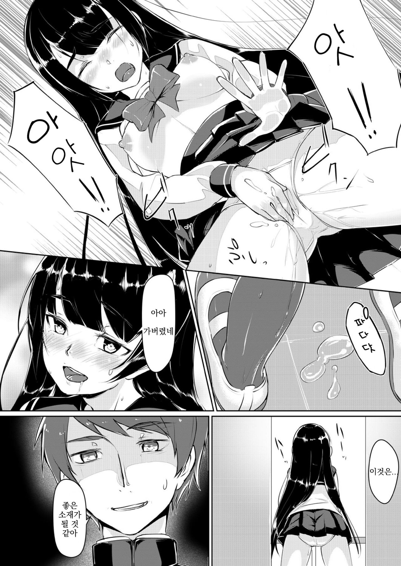 Dosukebe na Seitokaichou o Choukyou Shite yatta ~Minna no Mae de Koukai Onanie!?  | 아주 야한 학생회장을 조교해주었다 ~ 모두의 앞에서 공개오나니!? page 9 full