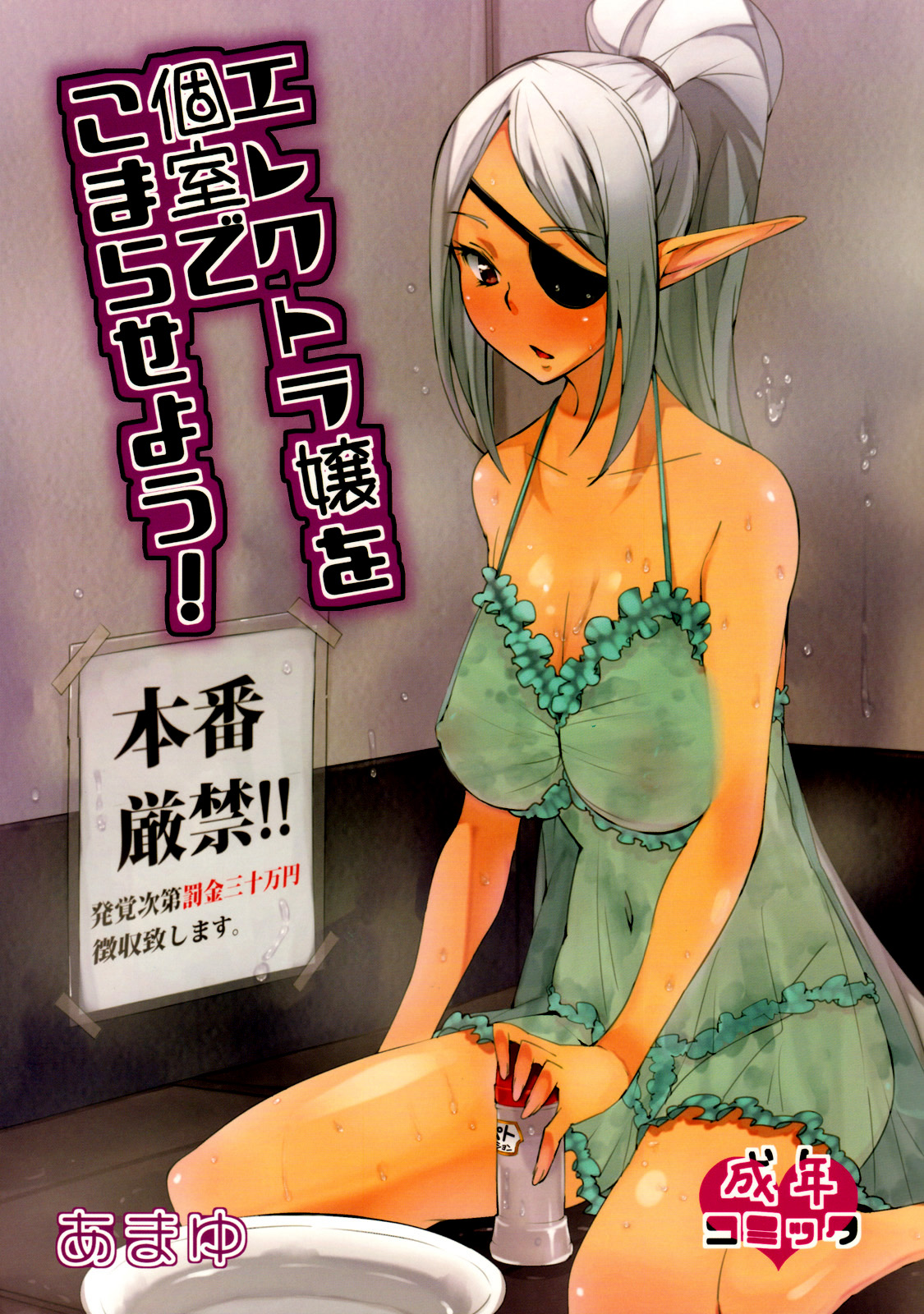 Electra Jou wo Koshitsu de Komaraseyou! page 1 full