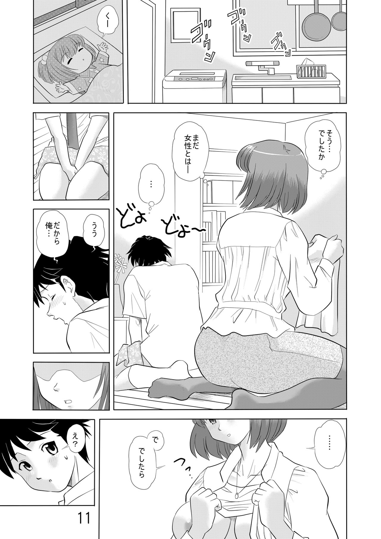 お義姉ちゃん一緒に page 10 full