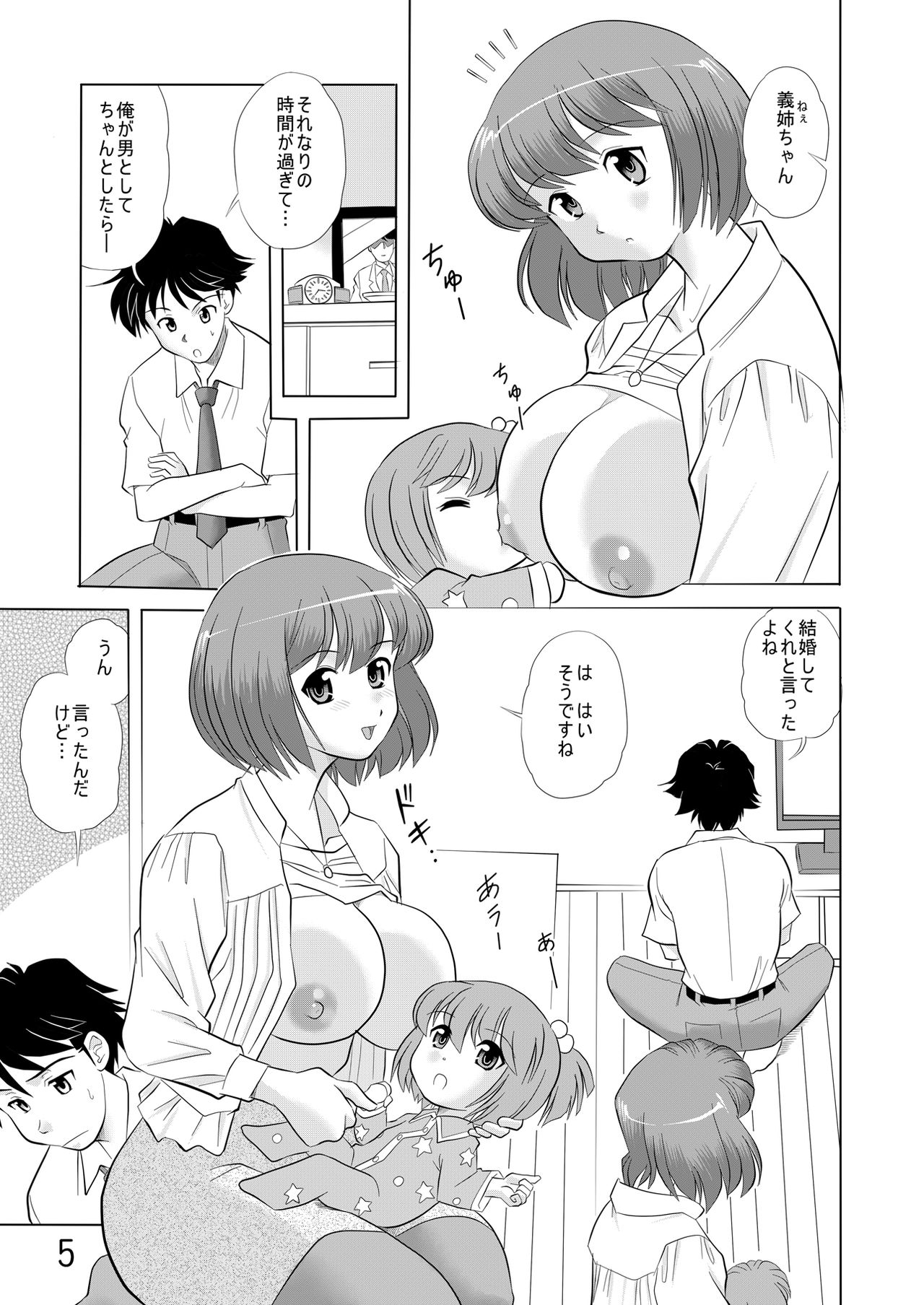 お義姉ちゃん一緒に page 4 full