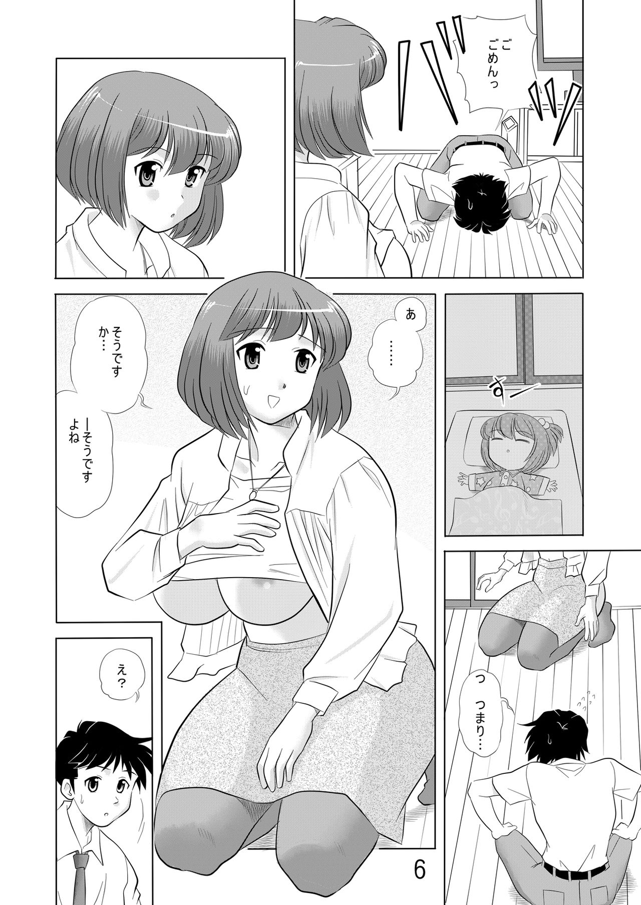 お義姉ちゃん一緒に page 5 full