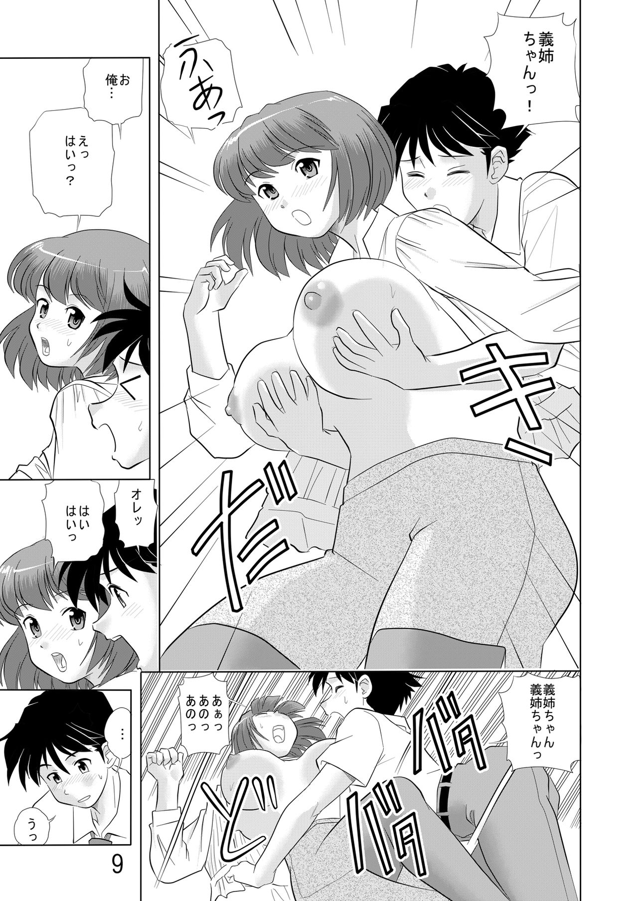 お義姉ちゃん一緒に page 8 full