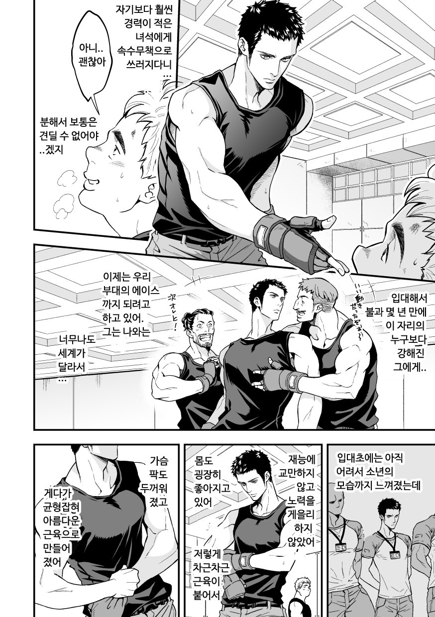 Jouge Kankei 5 page 3 full
