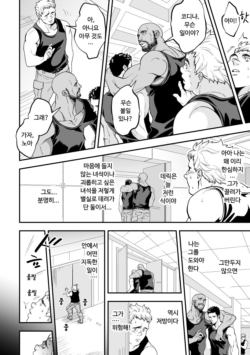 Jouge Kankei 5 page 7 full