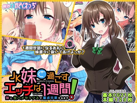 Naughty Week Spend With My JK Little Sister ~ Graduating From My Virginity From Raw Sex With My Little Sister ~ | JK Imouto to Sugosu Ecchi na 1-shuukan ~Imouto to Namahame Sex de Doutei Sotsugyou suru made~ page 1 full